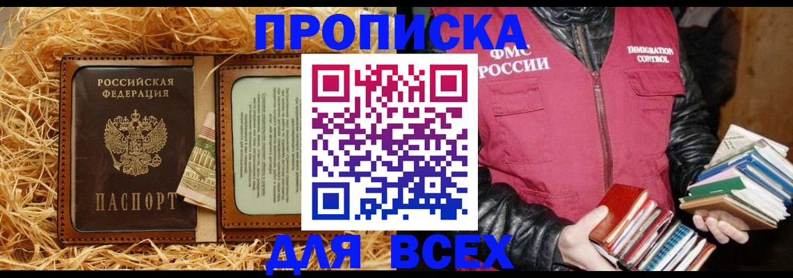прописка для работы в Кемеровской области