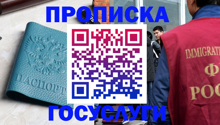 прописка штамп в Кемеровской области